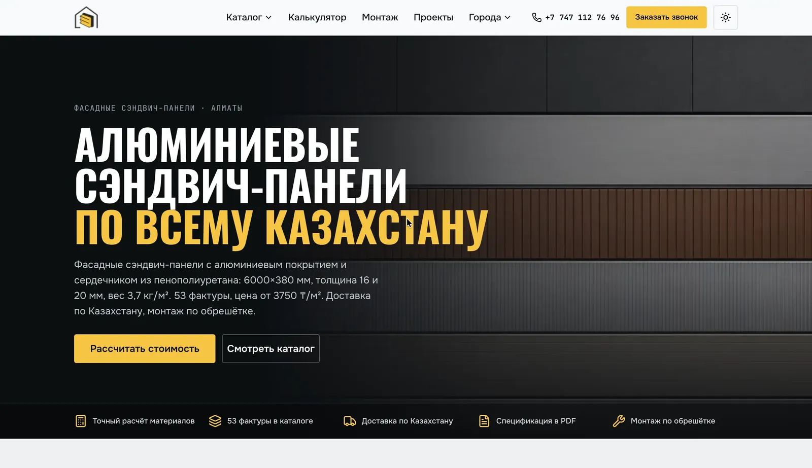 Главная страница сайта baq-stroy.kz