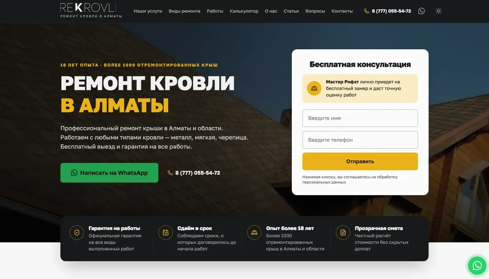 Главная страница сайта rekrovli.kz